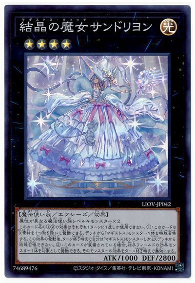 画像1: 結晶の魔女サンドリヨン Super (1)