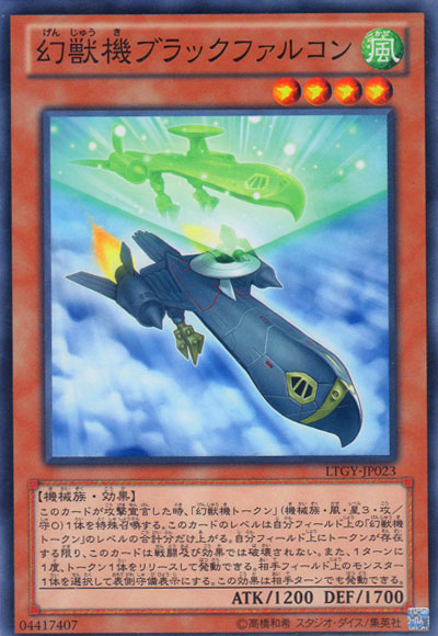 画像1: 幻獣機ブラックファルコン (1)