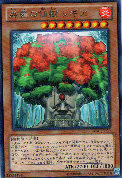 画像1: 森羅の仙樹 レギア Rare (1)