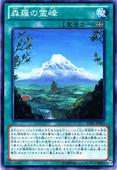 画像1: 森羅の霊峰 (1)