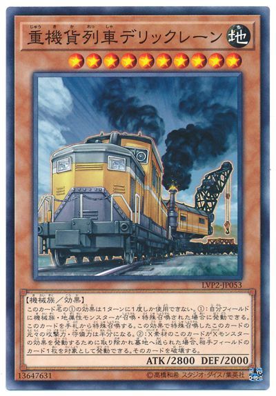 画像1: 重機貨列車デリックレーン (1)