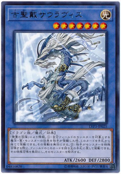 画像1: 古聖戴サウラヴィス Rare (1)