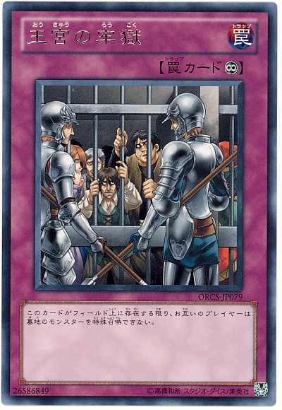 画像1: 王宮の牢獄 Rare (1)