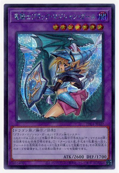 遊戯王　竜騎士ブラック・マジシャン・ガール　プリズマ　プリシク　絵違い