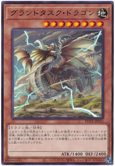 画像1: グランドタスク・ドラゴン Rare (1)