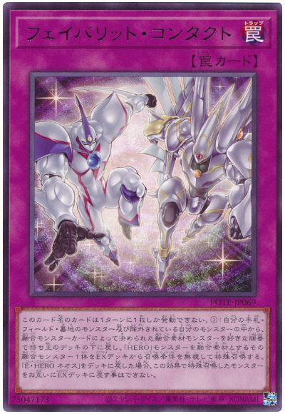 画像1: フェイバリット・コンタクト Rare (1)