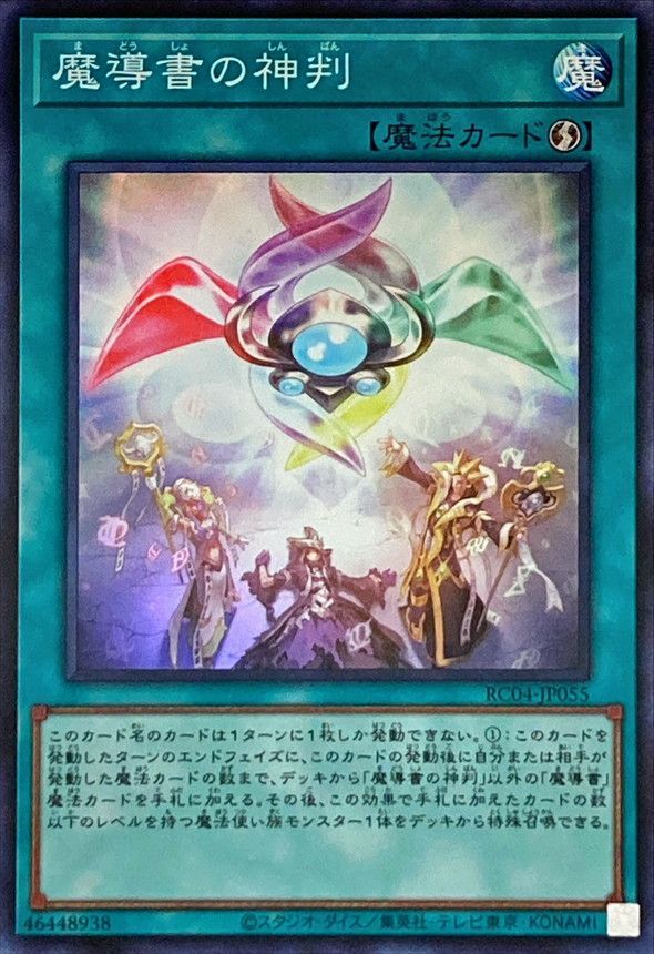 画像1: 魔導書の神判 Collectors (1)