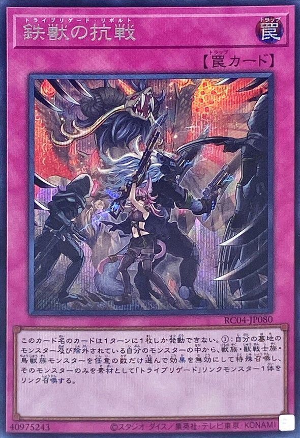 画像1: 鉄獣の抗戦 Secret (1)