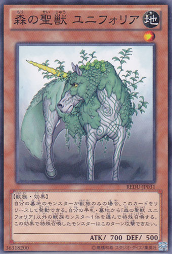 画像1: 森の聖獣 ユニフォリア (1)
