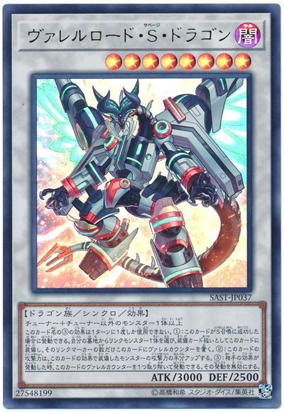 画像1: ヴァレルロード・Ｓ・ドラゴン Ultra (1)