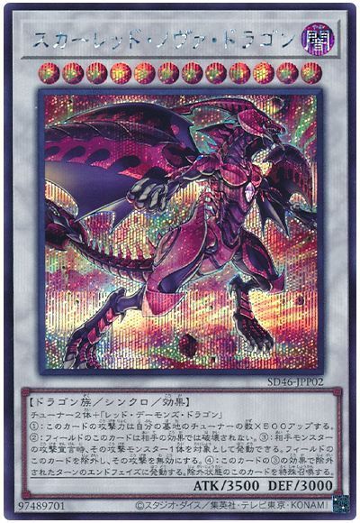 画像1: スカーレッド・ノヴァ・ドラゴン Secret (1)