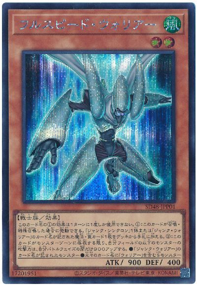 画像1: フルスピード・ウォリアー Secret (1)