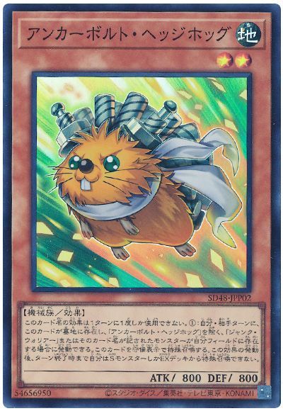 画像1: アンカーボルト・ヘッジホッグ Super (1)