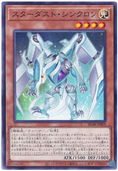 画像1: スターダスト・シンクロン (1)