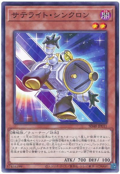 画像1: サテライト・シンクロン (1)