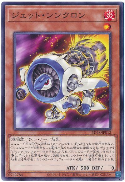 画像1: ジェット・シンクロン (1)
