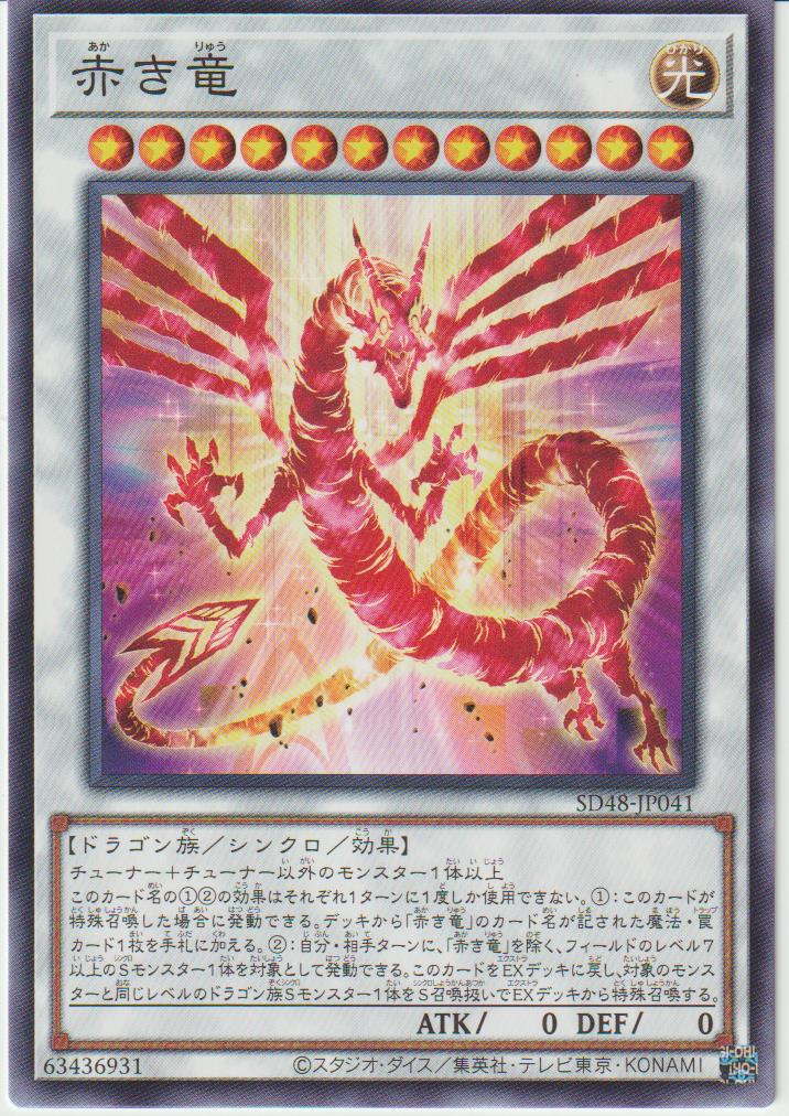 画像1: 赤き竜 (1)