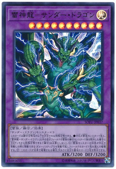 画像1: 雷神龍－サンダー・ドラゴン Ultra (1)