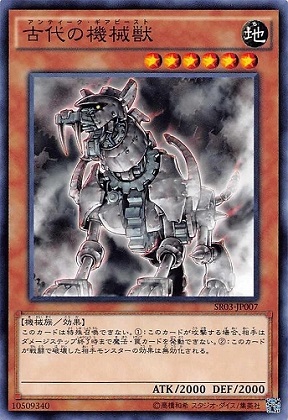 画像1: 古代の機械獣 (1)