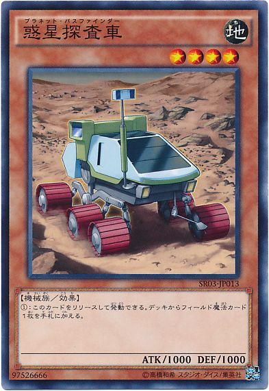 画像1: 惑星探査車 (1)