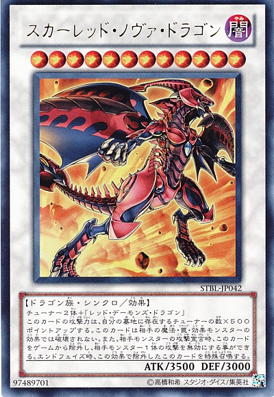 画像1: スカーレッド・ノヴァ・ドラゴン Ultra (1)
