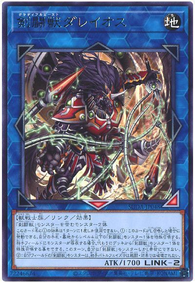 画像1: 剣闘獣ダレイオス Rare (1)