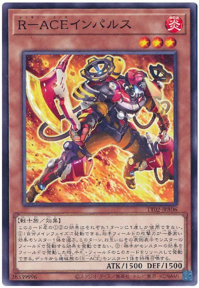 画像1: Ｒ－ＡＣＥインパルス (1)