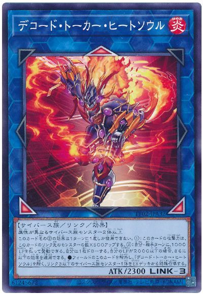 画像1: デコード・トーカー・ヒートソウル (1)
