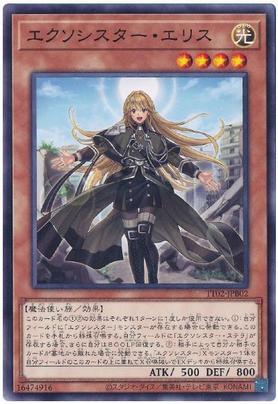 画像1: エクソシスター・エリス (1)