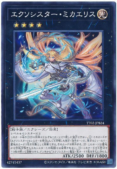 画像1: エクソシスター・ミカエリス (1)