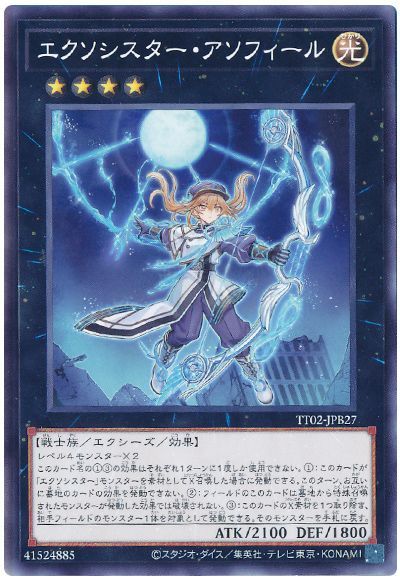 画像1: エクソシスター・アソフィール (1)
