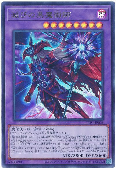 画像1: 滅びの黒魔術師 Ultra (1)