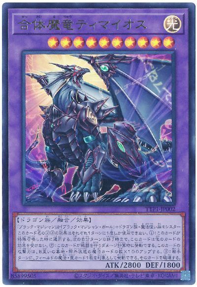 画像1: 合体魔竜ティマイオス Ultra (1)