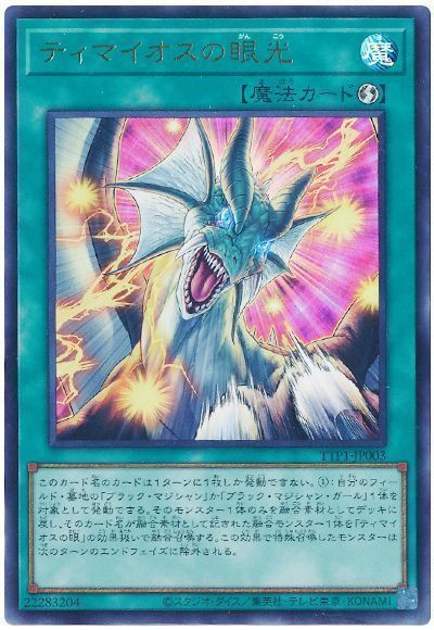 画像1: ティマイオスの眼光 Ultra (1)