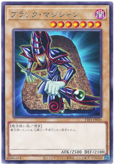 画像1: ブラック・マジシャン Rare (1)