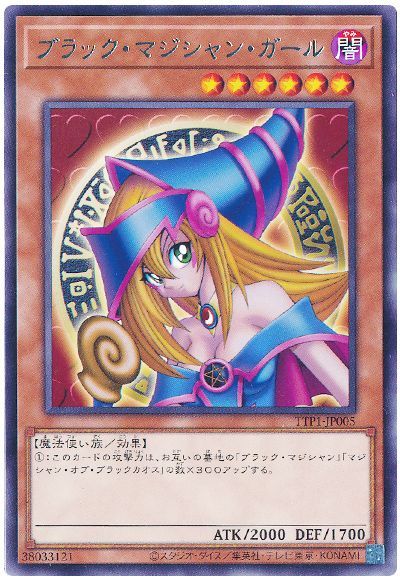 画像1: ブラック・マジシャン・ガール Rare (1)
