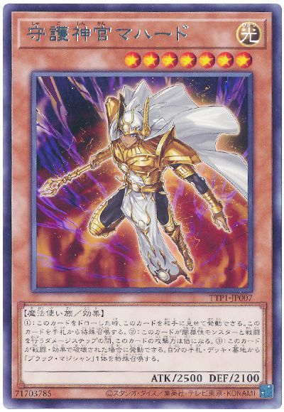 画像1: 守護神官マハード Rare (1)