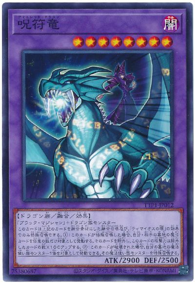 画像1: 呪符竜 (1)