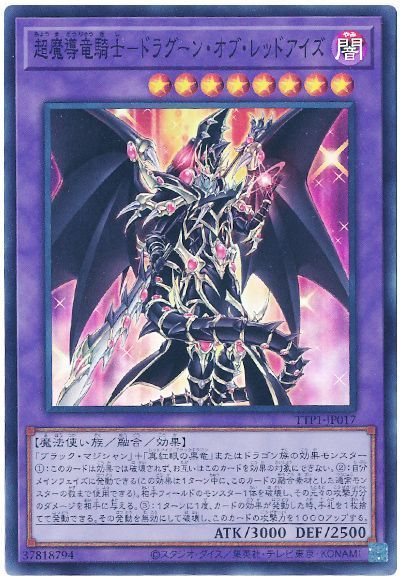 画像1: 超魔導竜騎士－ドラグーン・オブ・レッドアイズ Super (1)