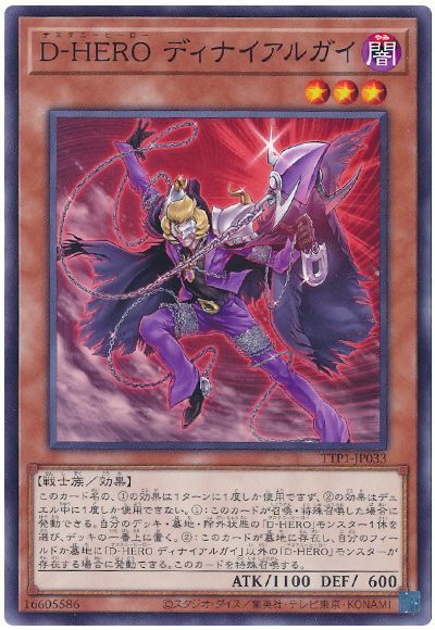 画像1: Ｄ－ＨＥＲＯ ディナイアルガイ (1)