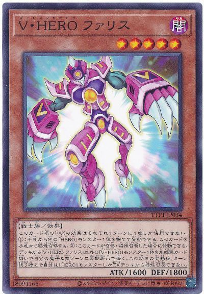画像1: Ｖ・ＨＥＲＯ ファリス (1)