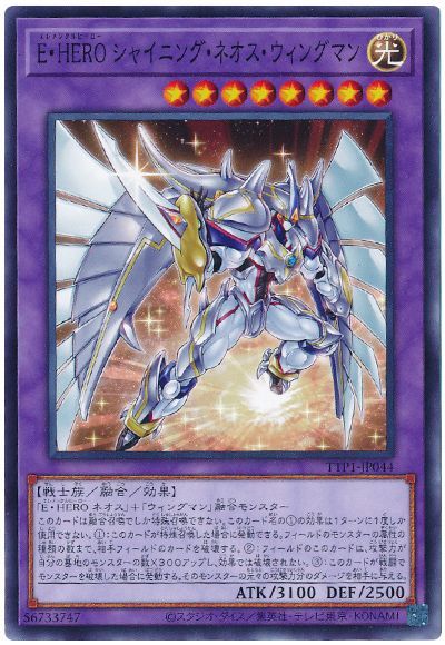 画像1: Ｅ・ＨＥＲＯ シャイニング・ネオス・ウィングマン (1)