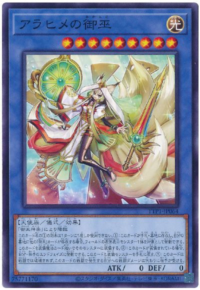 画像1: アラヒメの御巫 (1)
