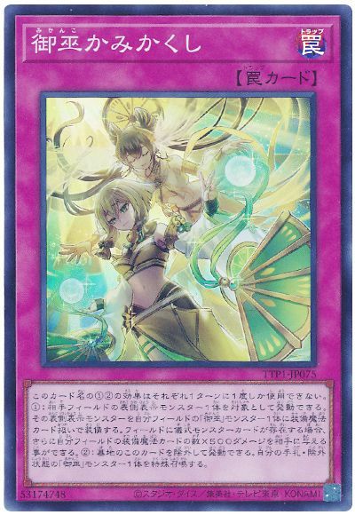 画像1: 御巫かみかくし Super (1)