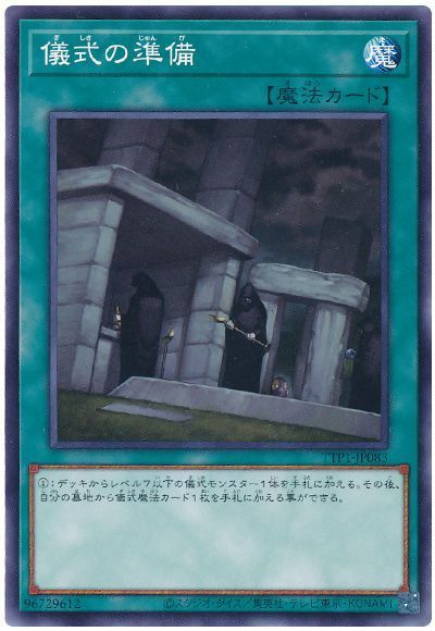 画像1: 儀式の準備 (1)