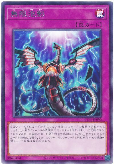 画像1: 無限泡影 Rare (1)