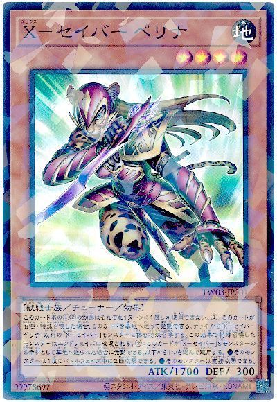 画像1: Ｘ－セイバー ペリナ Super-Parallel (1)