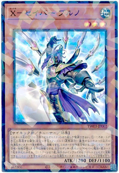 画像1: Ｘ－セイバー ブルノ Super-Parallel (1)