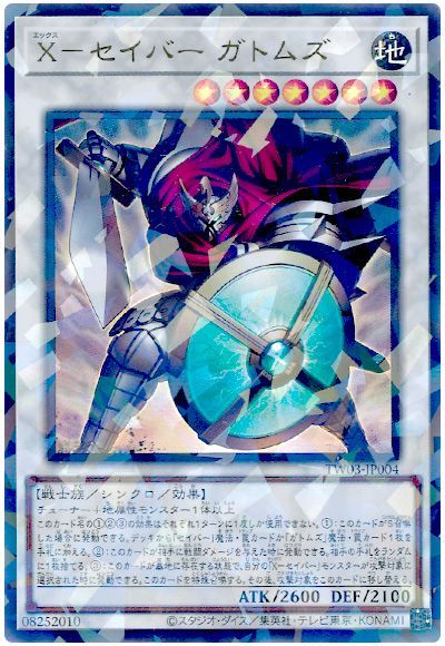 画像1: Ｘ－セイバー ガトムズ Ultra-Parallel (1)