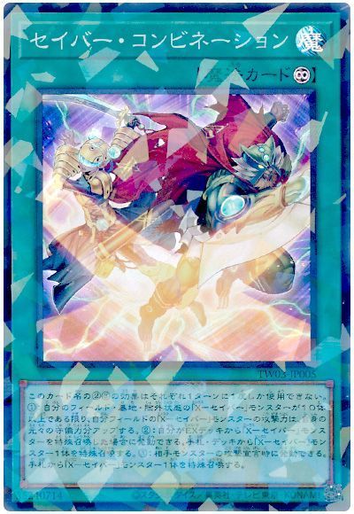 画像1: セイバー・コンビネーション Super-Parallel (1)